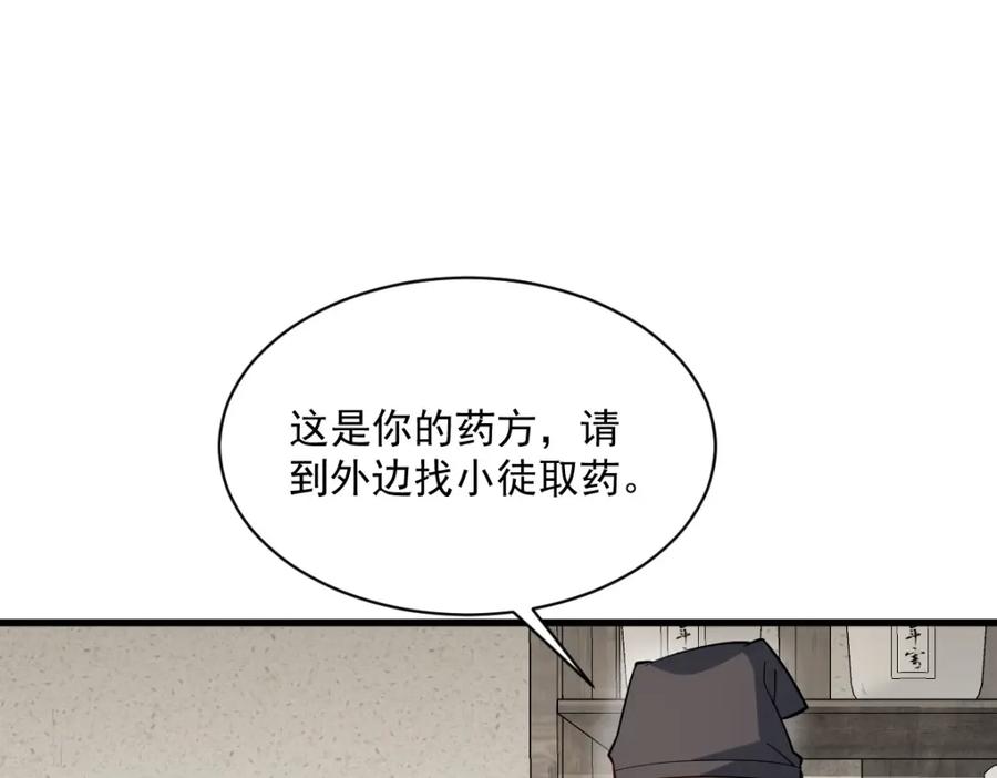 《烂柯棋缘》第229话 第32页