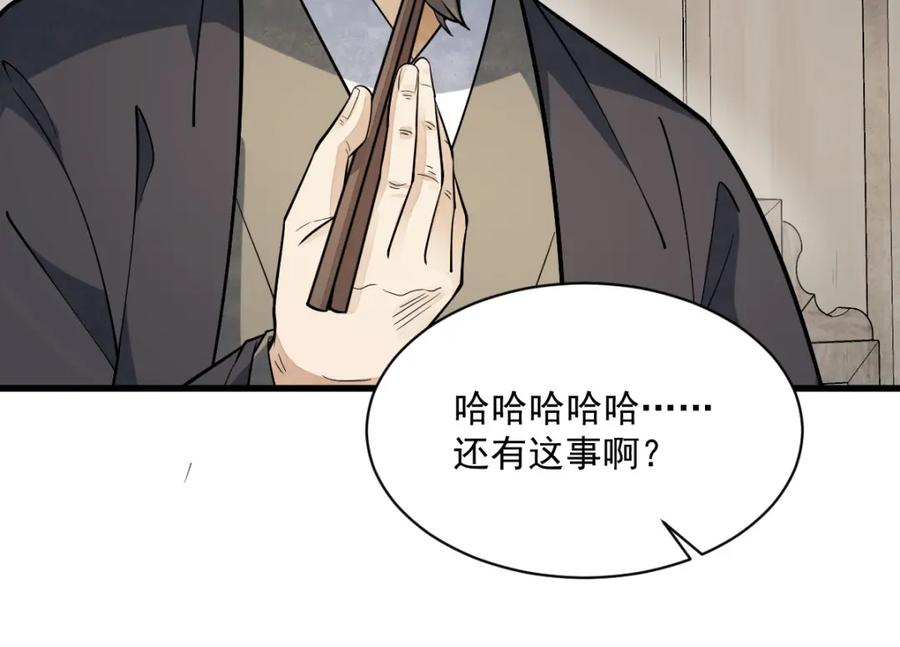 《烂柯棋缘》第229话 第50页
