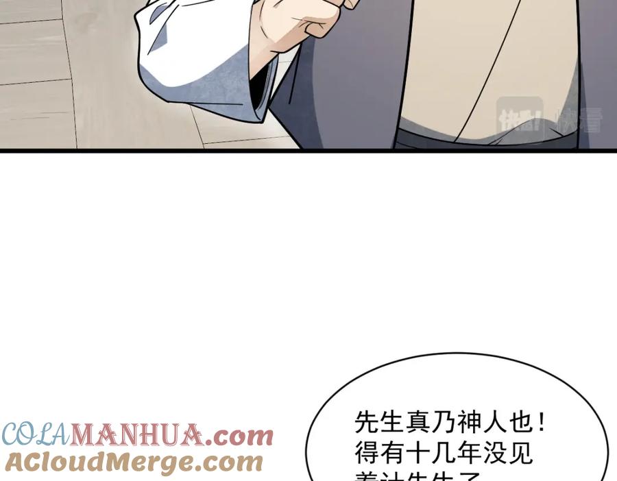 《烂柯棋缘》第229话 第45页