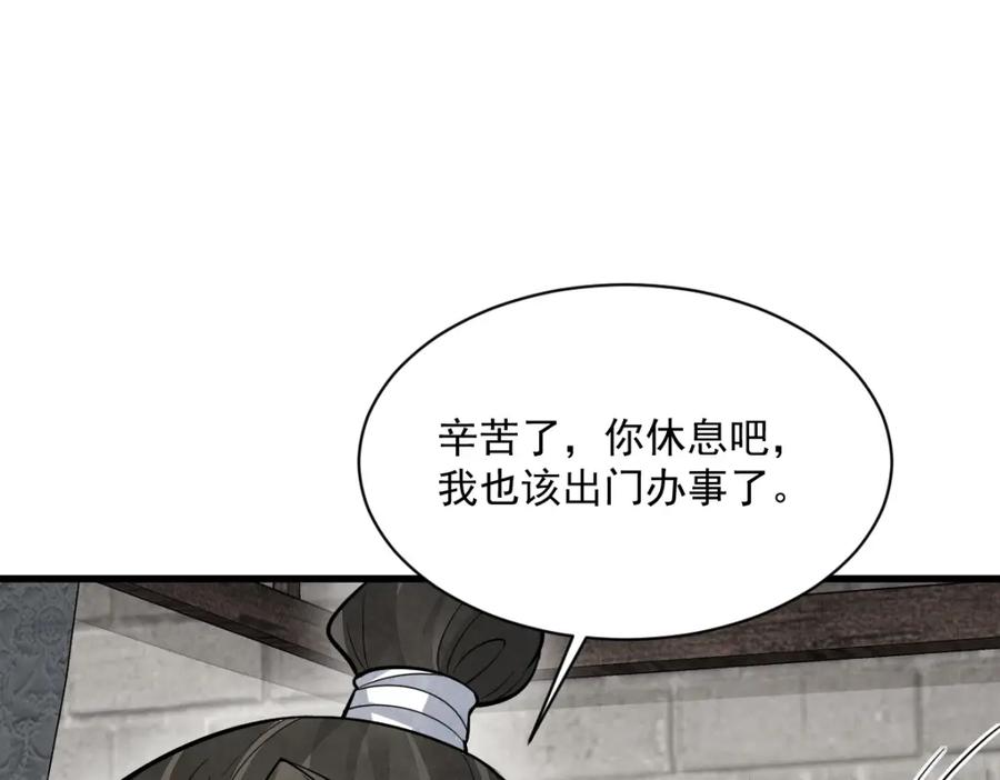 《烂柯棋缘》第229话 第12页
