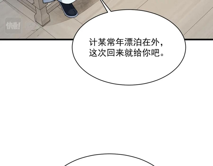 《烂柯棋缘》第229话 第67页