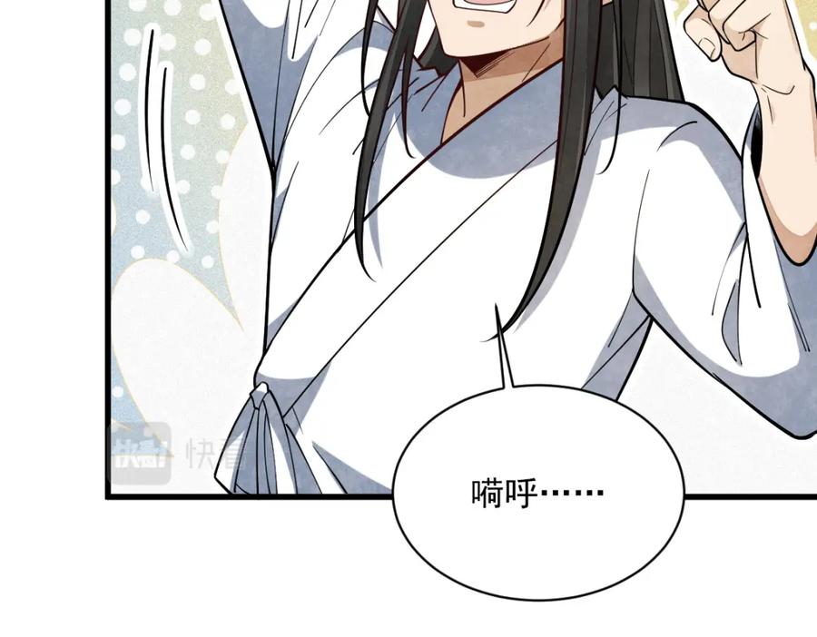 《烂柯棋缘》第229话 第4页