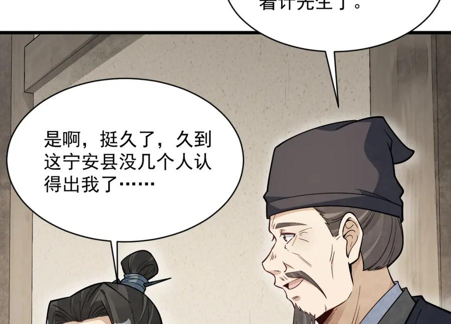 《烂柯棋缘》第229话 第46页