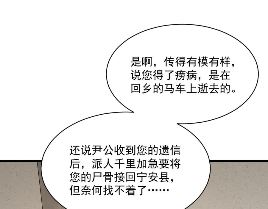 《烂柯棋缘》第229话 第51页