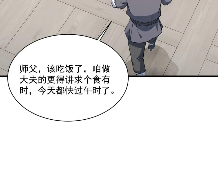 《烂柯棋缘》第229话 第22页