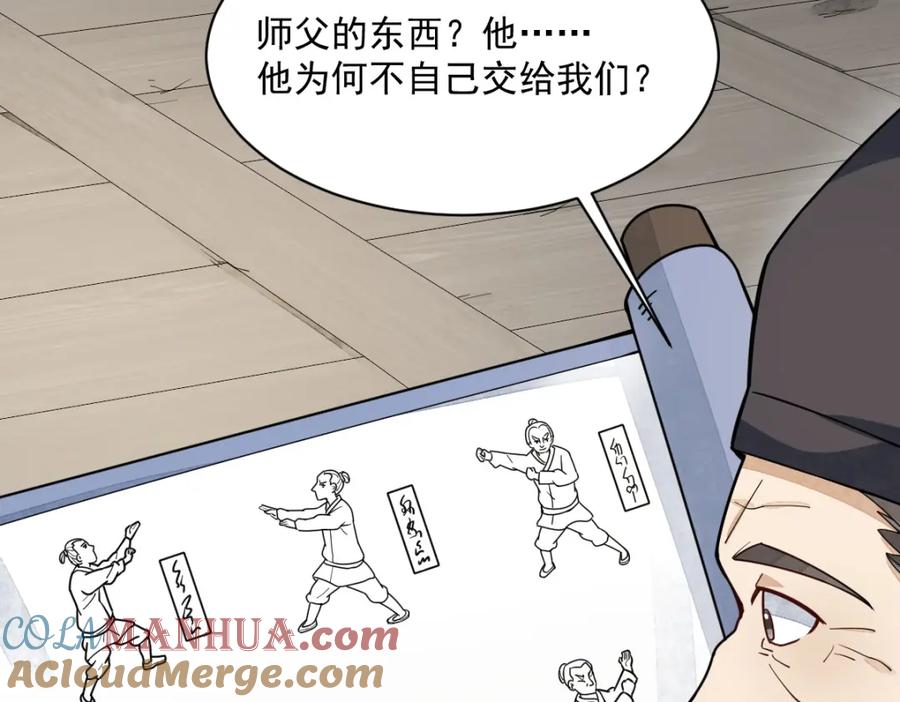 《烂柯棋缘》第229话 第69页