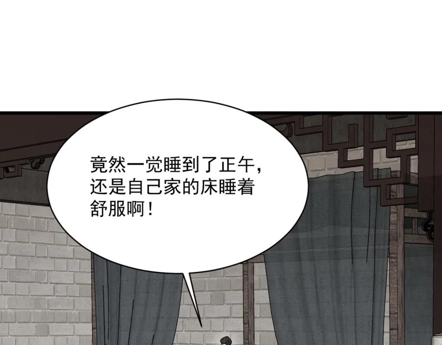 《烂柯棋缘》第229话 第6页