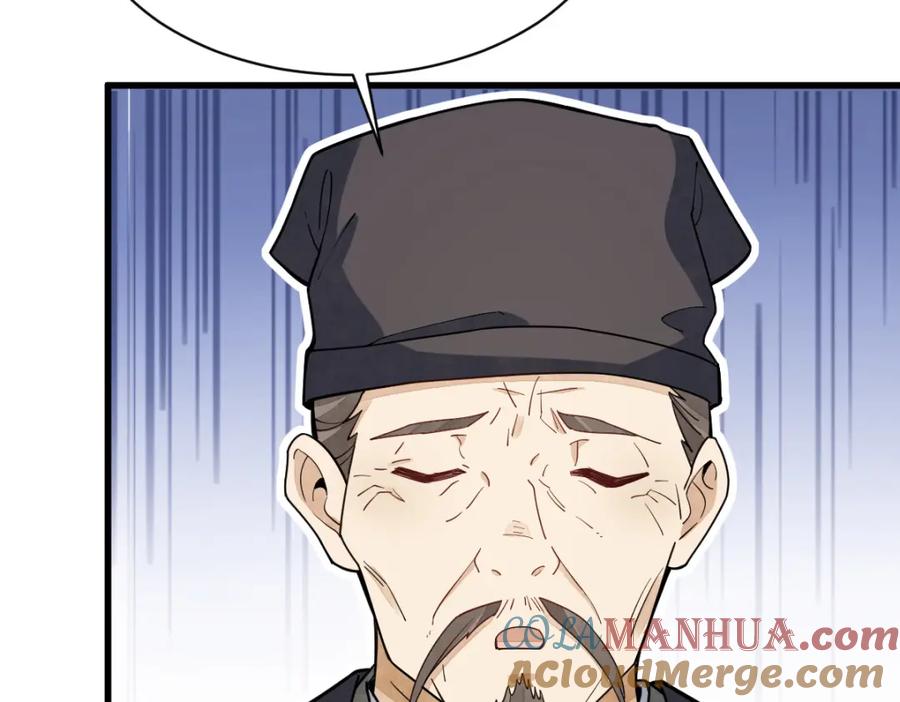 《烂柯棋缘》第229话 第81页