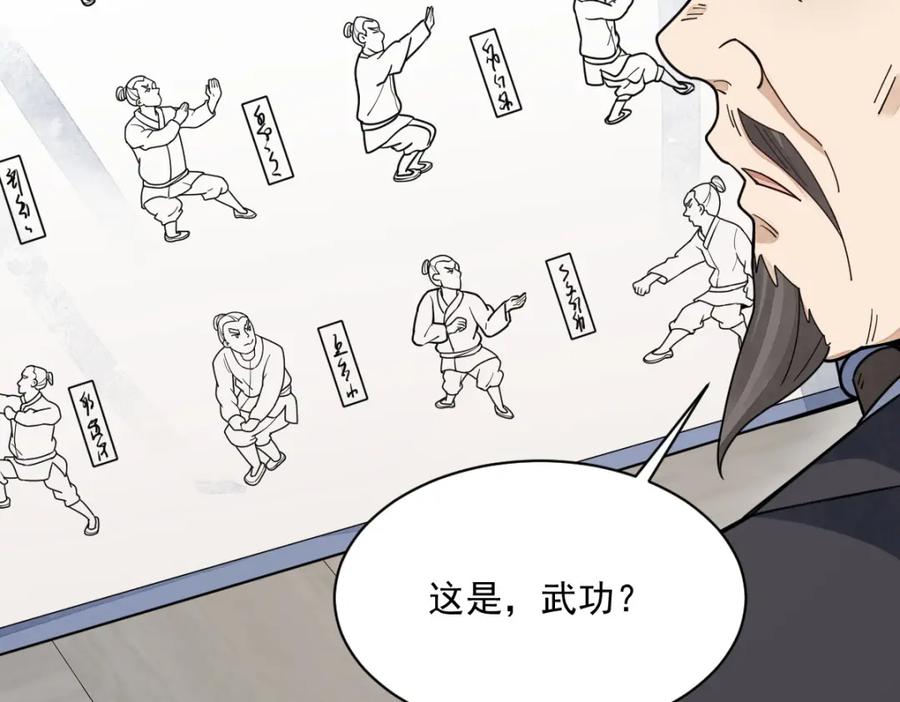 《烂柯棋缘》第229话 第70页