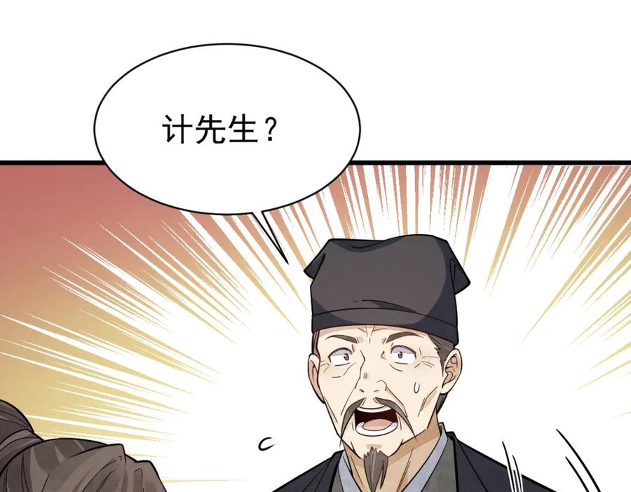 《烂柯棋缘》第229话 第30页