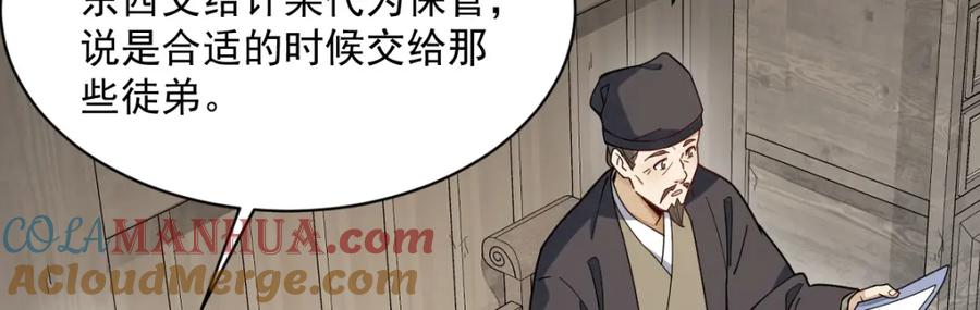 《烂柯棋缘》第229话 第65页