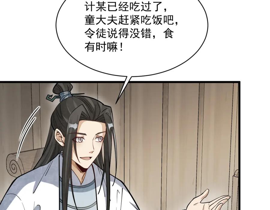《烂柯棋缘》第229话 第38页