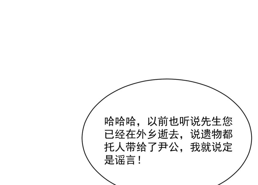 《烂柯棋缘》第229话 第48页
