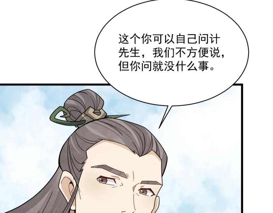 《烂柯棋缘》第229话 第103页