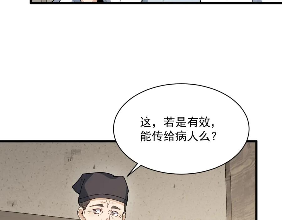 《烂柯棋缘》第229话 第75页