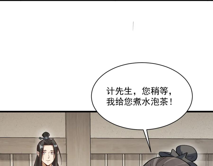 《烂柯棋缘》第229话 第43页