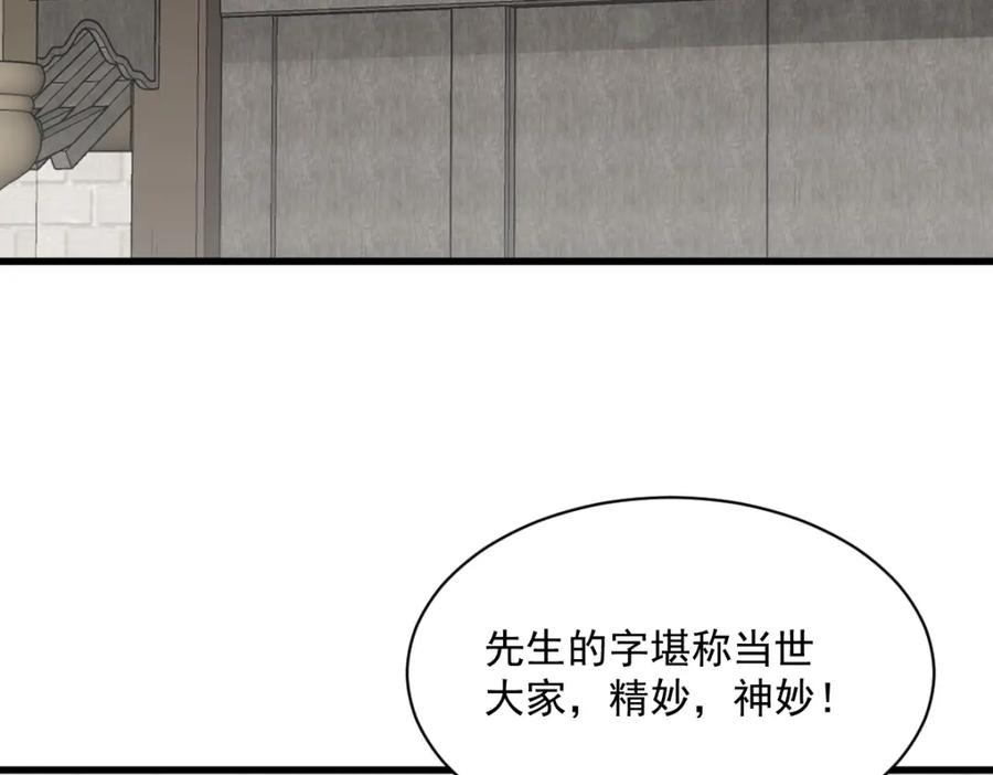 《烂柯棋缘》第229话 第111页