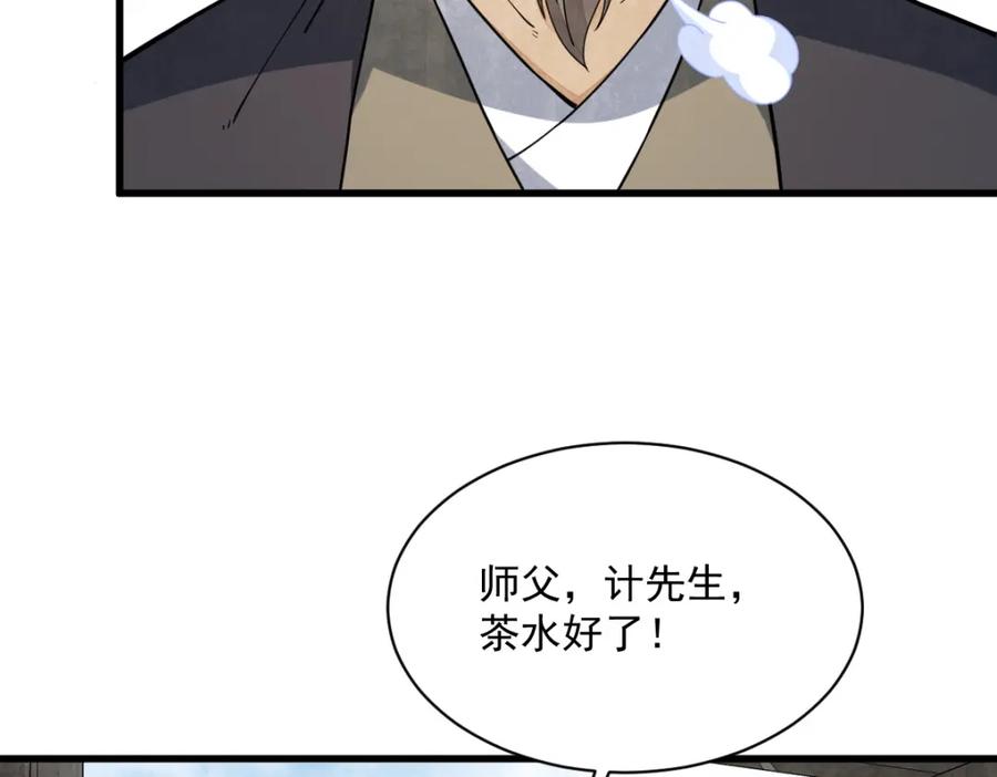 《烂柯棋缘》第229话 第83页