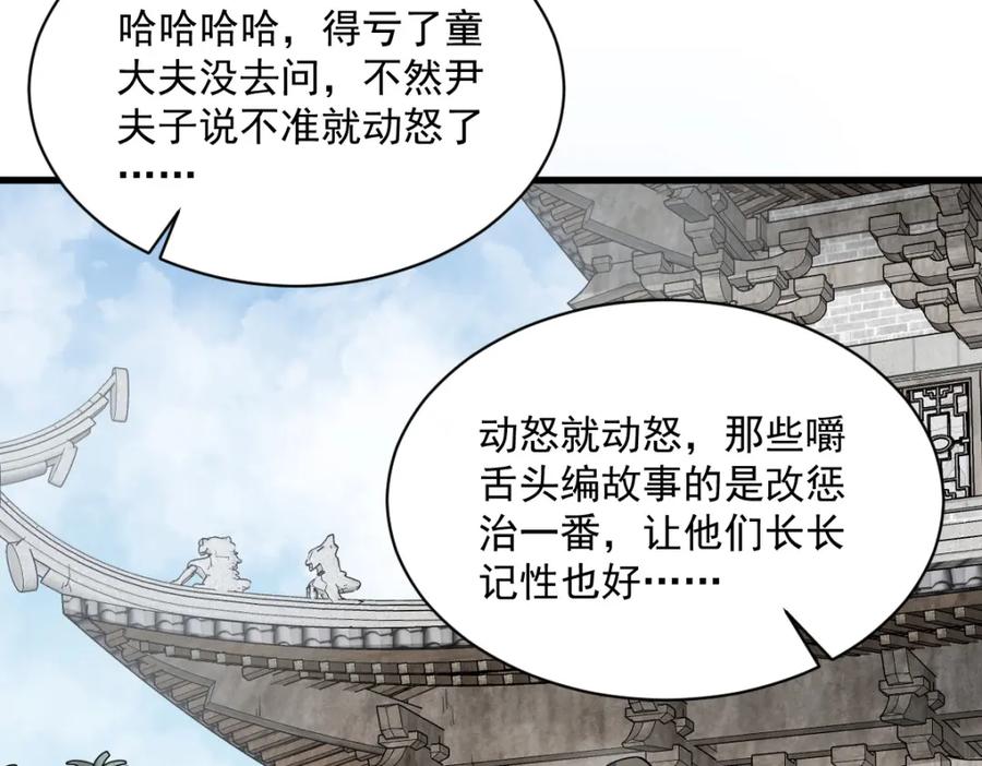 《烂柯棋缘》第229话 第58页