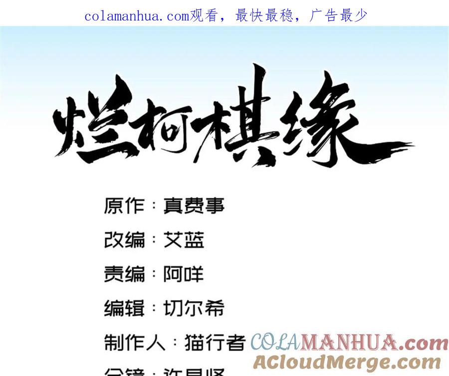 《烂柯棋缘》第229话 第1页