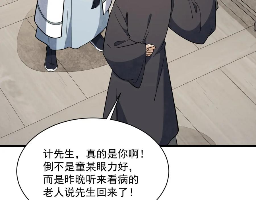 《烂柯棋缘》第229话 第36页
