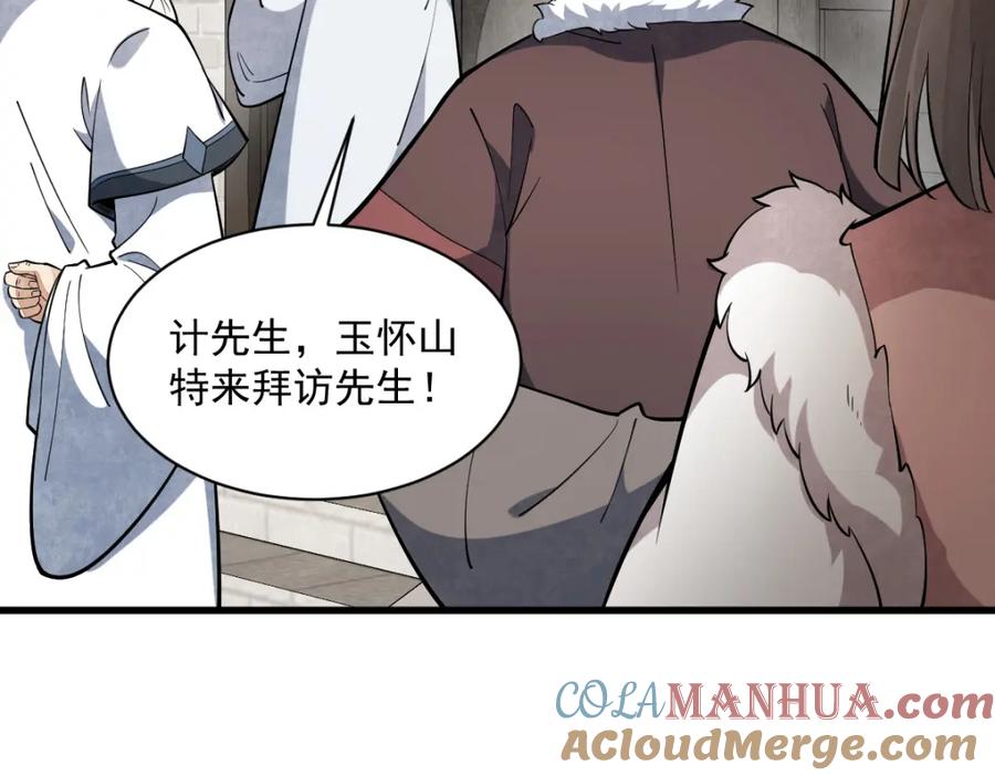 《烂柯棋缘》第229话 第117页