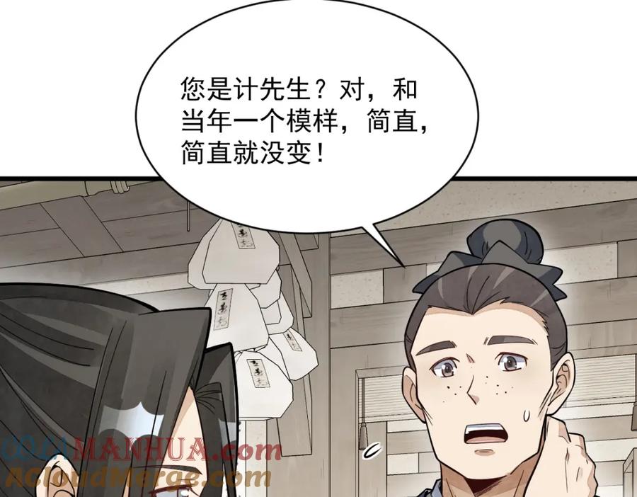 《烂柯棋缘》第229话 第41页