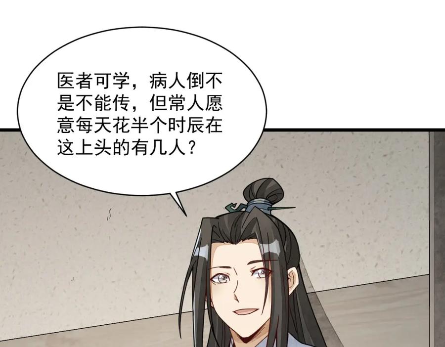 《烂柯棋缘》第229话 第78页