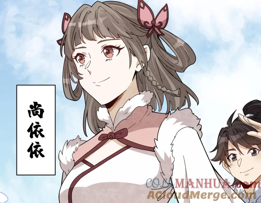《烂柯棋缘》第229话 第97页