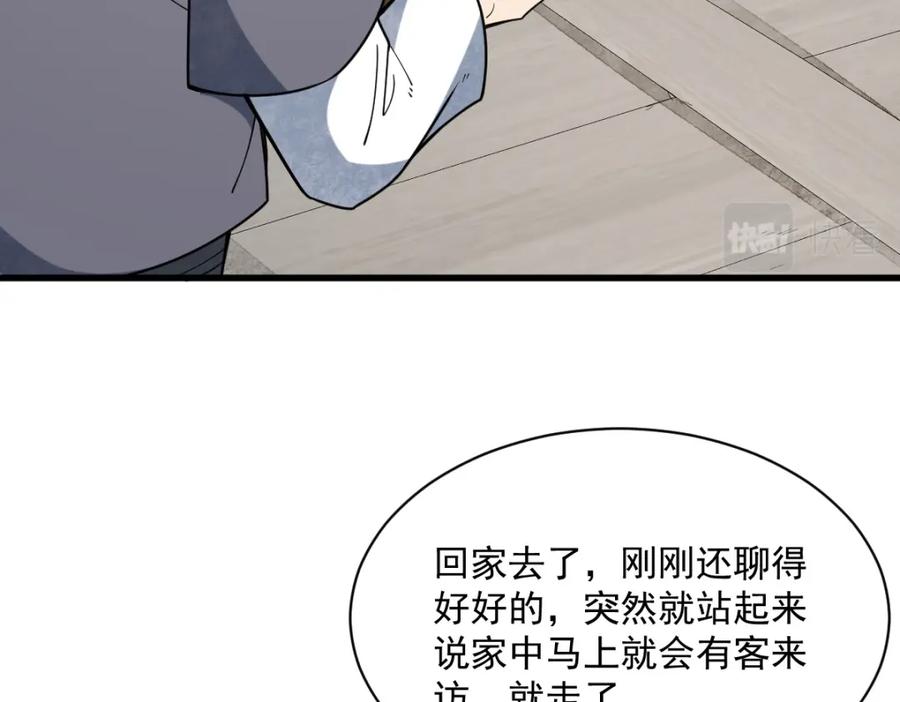 《烂柯棋缘》第229话 第88页