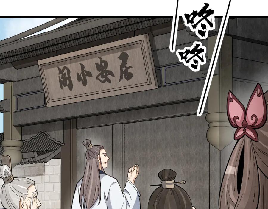 《烂柯棋缘》第229话 第115页