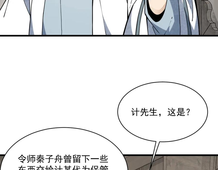 《烂柯棋缘》第229话 第64页