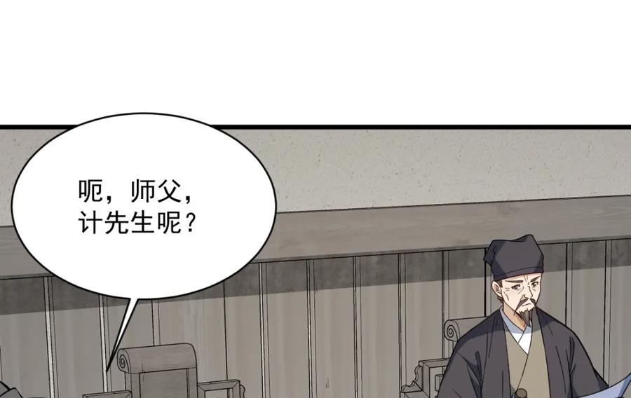 《烂柯棋缘》第229话 第86页