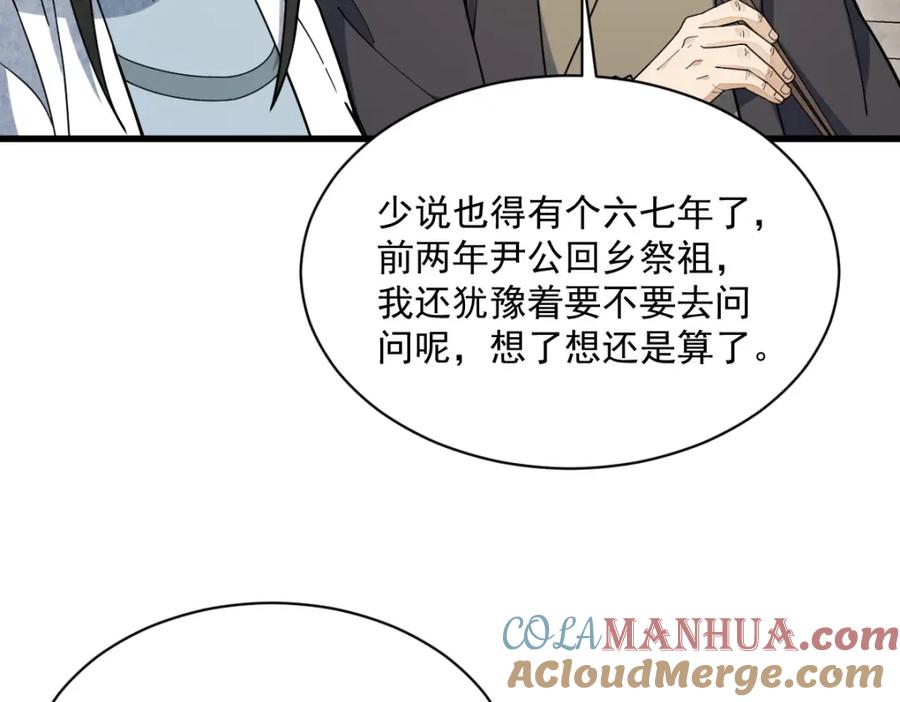 《烂柯棋缘》第229话 第57页