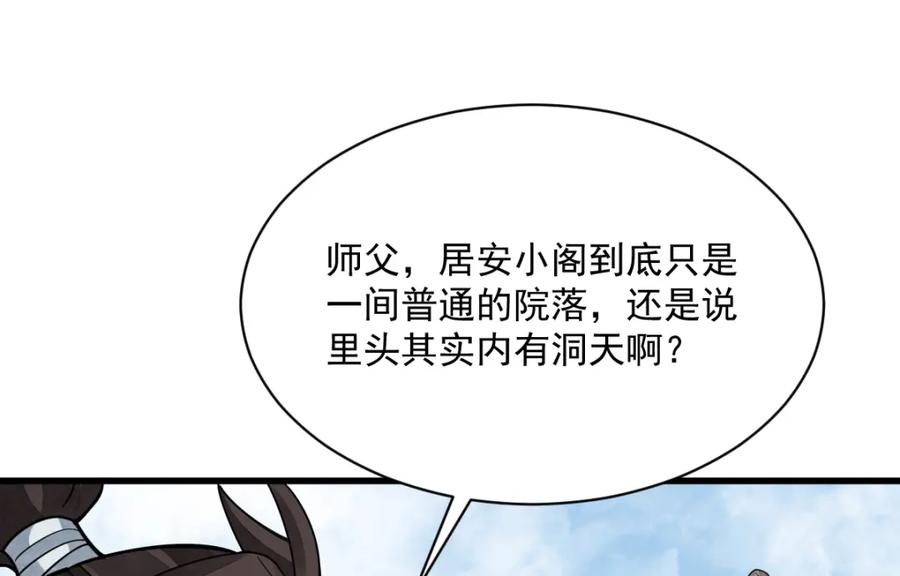 《烂柯棋缘》第229话 第100页