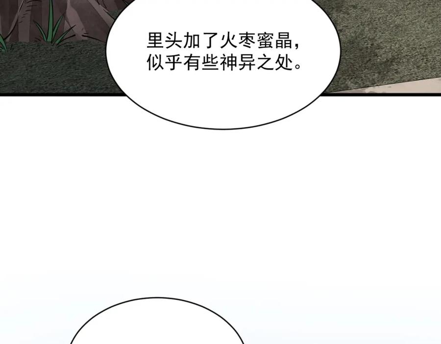 《烂柯棋缘》第229话 第127页