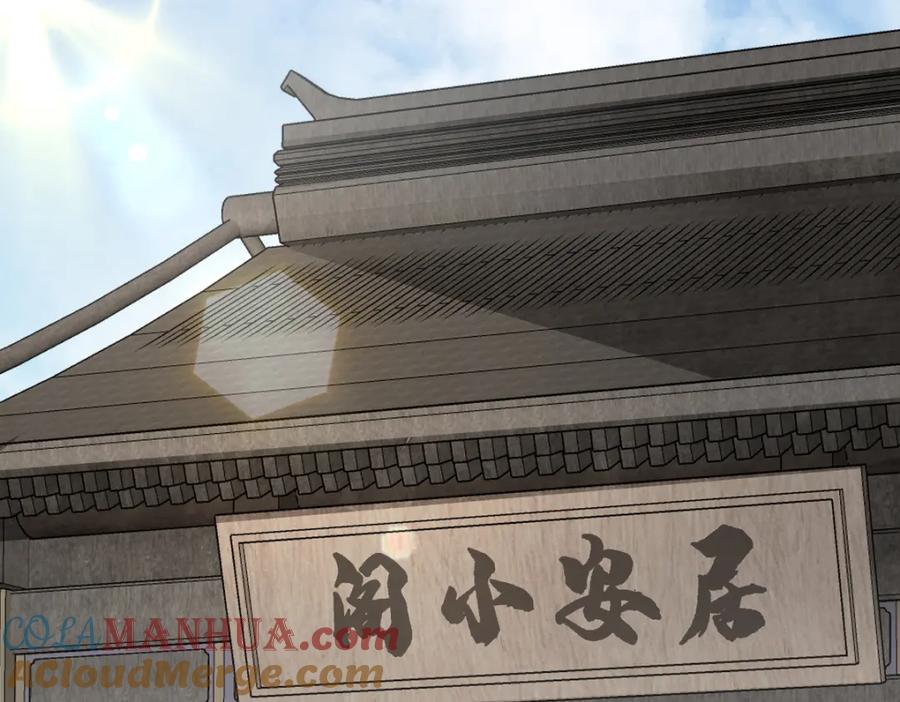 《烂柯棋缘》第229话 第109页