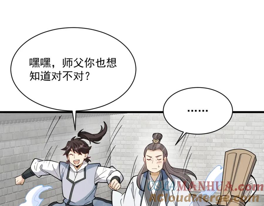 《烂柯棋缘》第229话 第105页