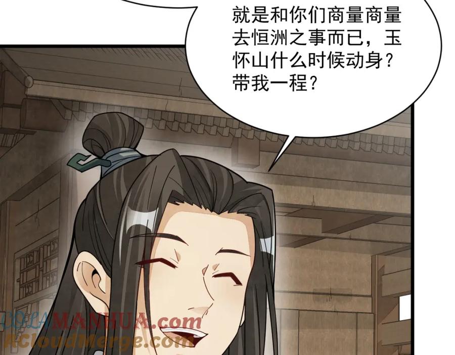 《烂柯棋缘》第230话 第17页