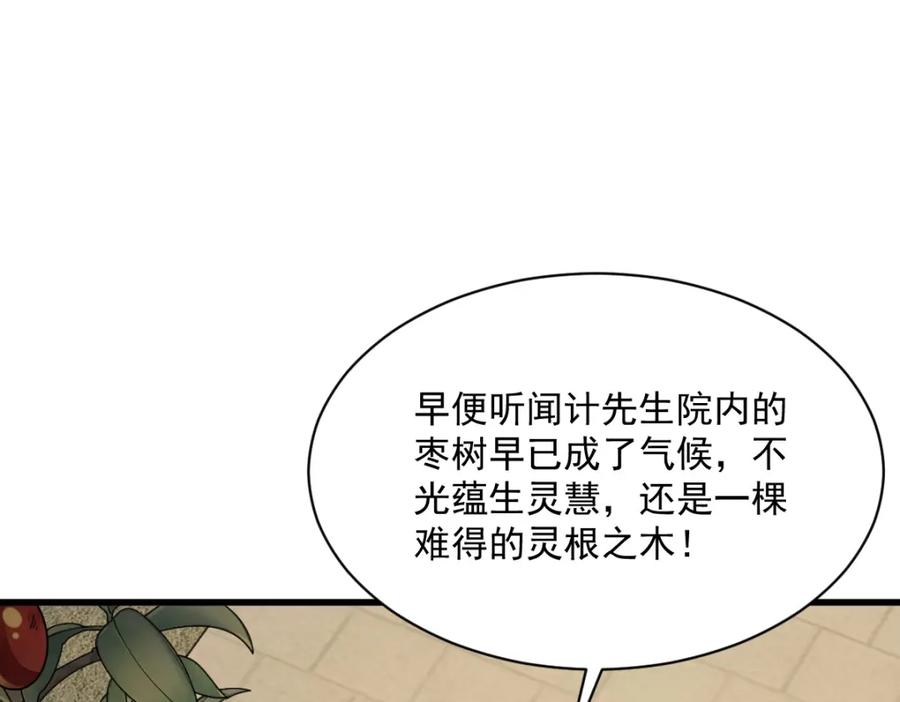 《烂柯棋缘》第230话 第6页