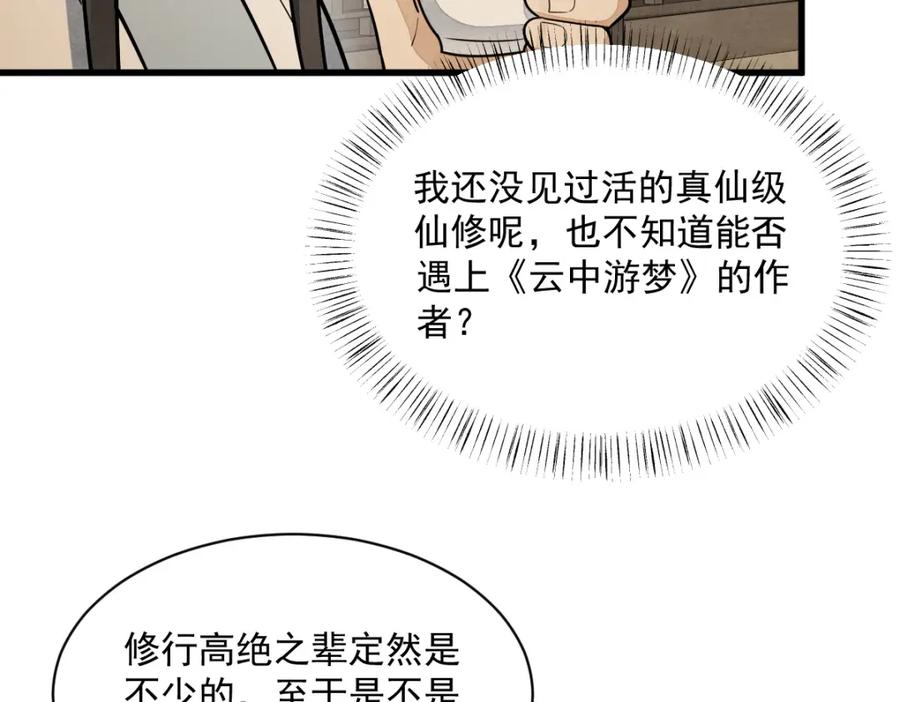《烂柯棋缘》第230话 第47页