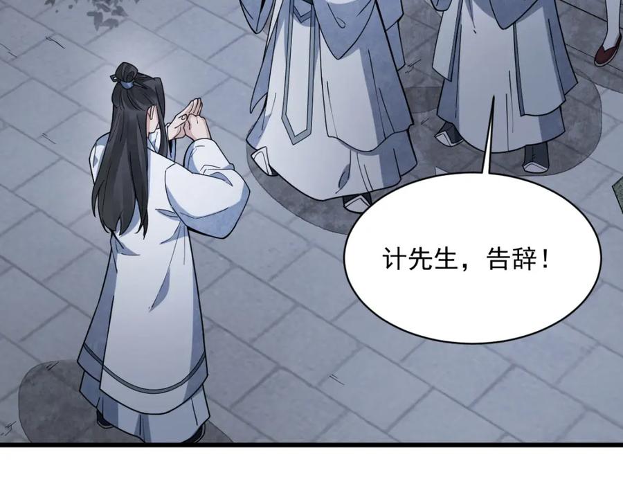 《烂柯棋缘》第230话 第80页