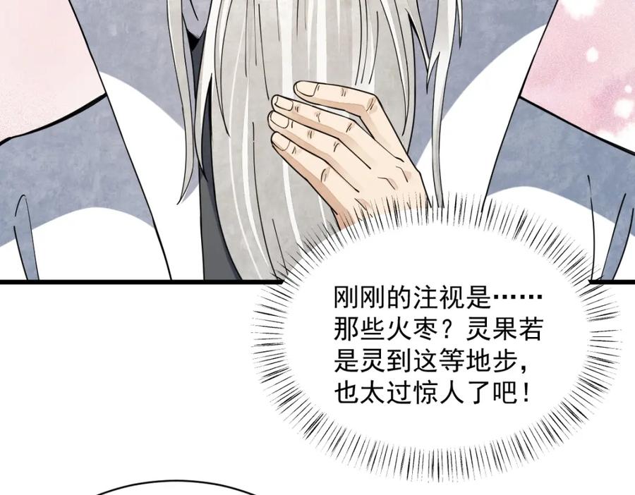 《烂柯棋缘》第230话 第12页