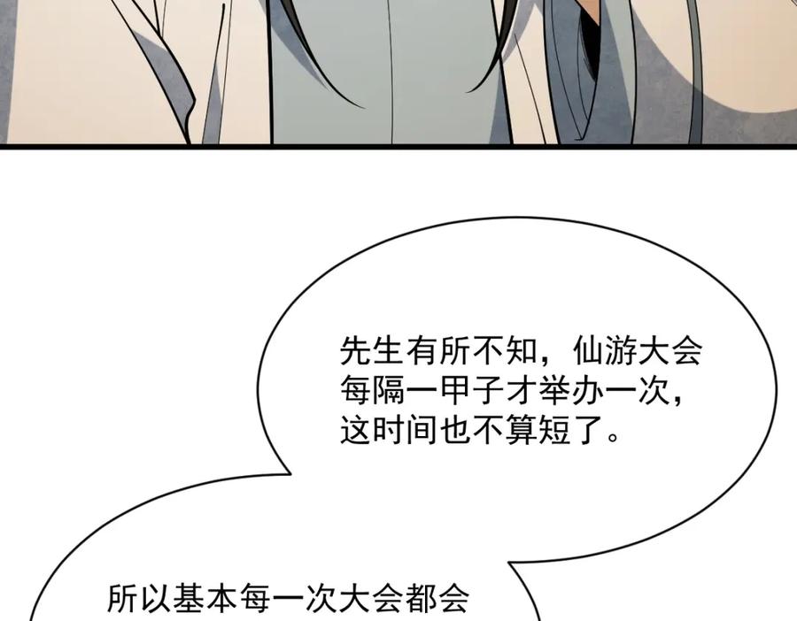 《烂柯棋缘》第230话 第34页