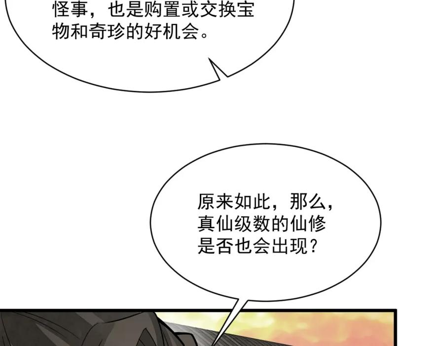 《烂柯棋缘》第230话 第44页