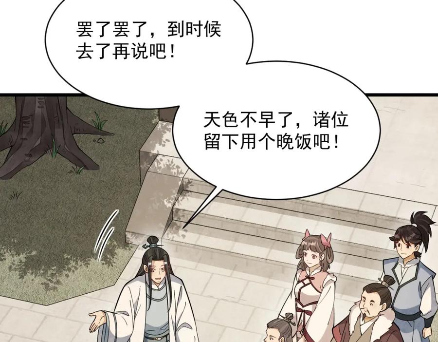 《烂柯棋缘》第230话 第52页