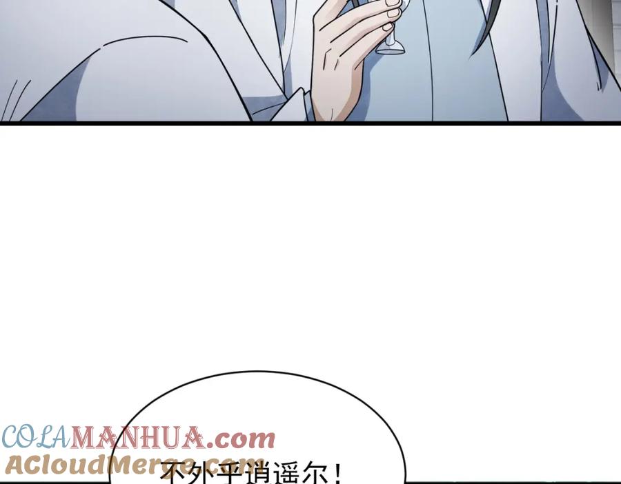 《烂柯棋缘》第230话 第73页