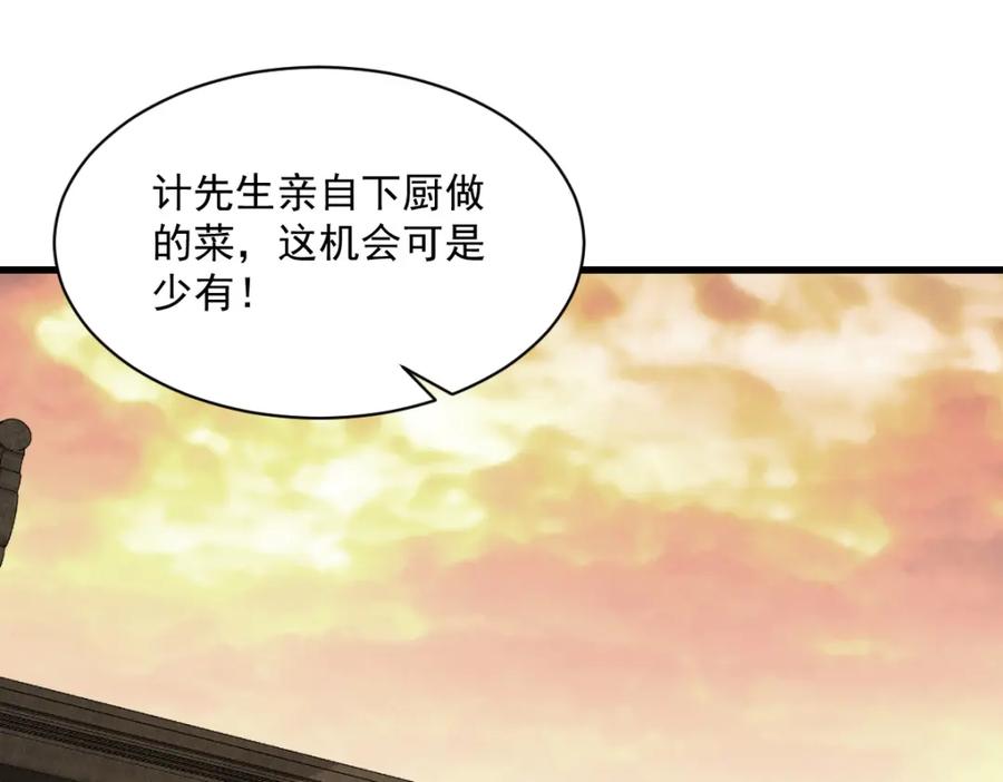 《烂柯棋缘》第230话 第55页