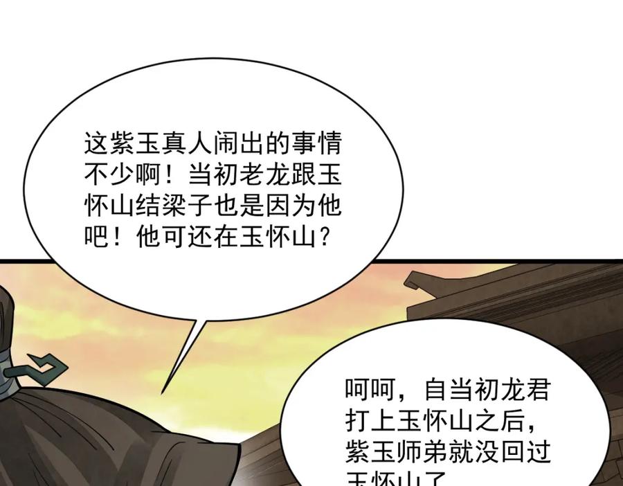 《烂柯棋缘》第230话 第28页