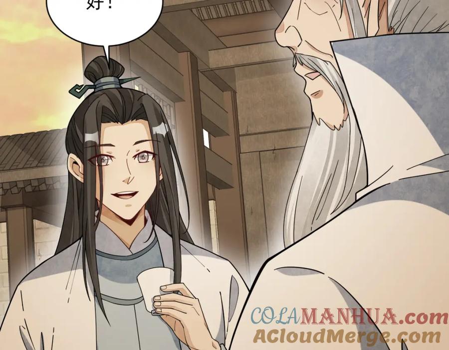 《烂柯棋缘》第230话 第21页